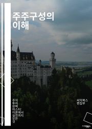 주주구성의 이해 - 주주, 주식, 기업 거버넌스, 투자, 의결권, 배당, 소수주주, 다수주주, 주주총회, 경영권, 전략적 투자, 주주권리, 기업 가치, 주식시장, 주주 행동, 법적 규제, 정보 공개, 금융 분석, 주식 포트폴리오,