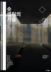 숏 셀링의 기술 - 공매도, 주식시장, 투자전략, 리스크 관리, 시장 심리, 기술적 분석, 펀더멘탈 분석, 트렌드 분석, 손실 회피, 포트폴리오 관리, 공매도 규제, 헤지 전략, 단기 투자, 시장 타이밍, 매도 포지션, 차익 거래 표지 이미지