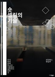 숏 셀링의 기술 - 공매도, 주식시장, 투자전략, 리스크 관리, 시장 심리, 기술적 분석, 펀더멘탈 분석, 트렌드 분석, 손실 회피, 포트폴리오 관리, 공매도 규제, 헤지 전략, 단기 투자, 시장 타이밍, 매도 포지션, 차익 거래