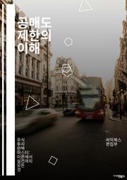 공매도 제한의 이해 - 공매도, 제한, 금융시장, 주식, 투자, 규제, 리스크 관리, 시장 안정성, 투자 전략, 주가 변동성, 법률, 정책, 기업 가치, 시장 참여자, 정보 비대칭, 경제학, 금융 위기, 단기 투자, 장기 투자, 