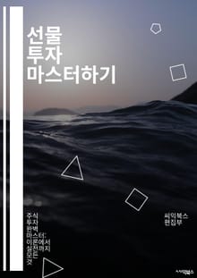 선물 투자 마스터하기 - 선물거래, 금융파생상품, 리스크 관리, 차익 거래, 시장 분석, 헤지 전략, 기술적 분석, 기본적 분석, 변동성, 포트폴리오 관리, 레버리지, 롱 포지션, 숏 포지션, 거래 플랫폼, 주문 유형, 마진, 체