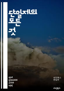 단일제의 모든 것 - 약리학, 복용법, 부작용, 효능, 약물 상호작용, 임상시험, 환자 관리, 약물 개발, 제형, 안전성, 약리작용, 대사, 치료목적, 처방, 점적, 경구투여, 주사제, 개별화 치료, 약물 감시, 치료 지침, 조제