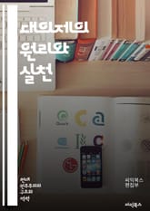 대의제의 원리와 실천 - 정치, 민주주의, 대표성, 선거, 의회, 시민 참여, 정책, 권력, 책임, 법률, 사회 계약, 공공 이익, 정치 시스템, 대의원, 정치적 정당, 의견 수렴, 투표, 대의적 민주주의, 지역 사회, 정치 참여 표지 이미지