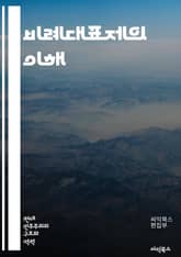 비례대표제의 이해 - 비례대표제, 선거제도, 정치참여, 민주주의, 정당정치, 투표권, 의석배분, 선거법, 정치개혁, 대표성, 유권자, 정당명부, 지역구, 비례대표, 선거전략, 정책대표성, 유권자행동, 정치시스템, 사회적형평, 투표 표지 이미지