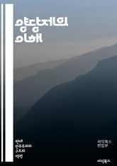 양당제의 이해 - 정치 시스템, 민주주의, 선거, 정당, 정책, 유권자, 이념, 대표성, 정치적 안정, 경쟁, 역사, 사회적 갈등, 정부 형태, 투표, 정치 참여, 다당제, 정치 문화, 정책 결정, 시민권, 정치적 영향력, 여론, 표지 이미지