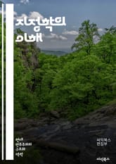지정학의 이해 - 국제관계, 영토분쟁, 자원, 안보, 외교정책, 세계지도, 정치경제, 군사전략, 지역연합, 글로벌화, 역사, 이데올로기, 패권, 지리적위치, 인구분포, 문화충돌, 에너지안보, 기후변화, 국제기구, 통상정책, 민족갈 표지 이미지