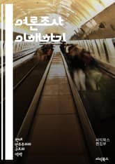 여론조사 이해하기 - 여론조사, 통계, 샘플링, 데이터 분석, 설문지, 질문 유형, 응답자, 편향, 대표성, 신뢰도, 유의미성, 경향, 분석 방법, 정책 결정, 여론 형성, 시장 조사, 정치, 사회적 태도, 조사 설계, 결과 해석 표지 이미지