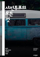 사전투표의 모든 것 - 사전투표, 선거, 투표권, 유권자, 민주주의, 정치 참여, 투표소, 선거 절차, 전자 투표, 종이 투표, 유권자 등록, 투표 방법, 공정성, 투표 통계, 선거 법, 지역사회 참여, 투표 교육, 선거 관리,  표지 이미지