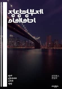 정당명부제 이해하기 - 정당명부제, 정치 시스템, 선거 제도, 비례대표, 민주주의, 선거법, 유권자, 정당, 의석 배분, 정치 참여, 대의 민주주의, 정치적 대표성, 선거 공정성, 유권자 의식, 정당 전략, 선거 결과, 정치적 다
