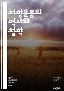 저항운동의 역사와 철학 - 저항의 의미, 사회 운동, 인권, 평화, 정의, 민권, 시민 불복종, 정치적 저항, 역사적 사례, 비폭력, 사회 변화, 민주주의, 혁명, 민족주의, 연대, 지도자, 조직화, 대중 참여, 문화적 저항, 환