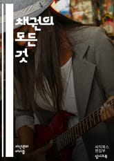 채권 투자 마스터하기 - 채권, 투자, 이자율, 시장, 신용등급, 만기, 리스크, 포트폴리오, 분산투자, 수익률, 채권형펀드, 정부채, 회사채, 매도, 매수, 금리, 경제지표, 평가, 수요, 공급, 재무제표, 자산배분, 환율, 세 표지 이미지