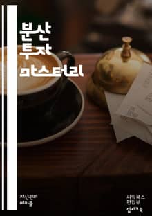 현명한 분산 투자: 리스크를 줄이는 전략 - 분산 투자, 리스크 관리, 자산 배분, 포트폴리오, 주식, 채권, ETF, 투자 전략, 시장 분석, 장기 투자, 경제 지표, 수익률, 자산 클래스, 투자 심리, 재정 계획, 위험 대비 
