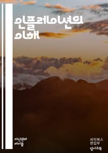 인플레이션의 이해 - 물가상승률, 경제학, 통화정책, 소비자물가, 생산자물가, 중앙은행, 디플레이션, 스태그플레이션, 화폐가치, 글로벌경제, 금리, 경제성장, 가계부채, 재정정책, 투자전략, 물가지수, 공급망, 경기침체, 자산가격