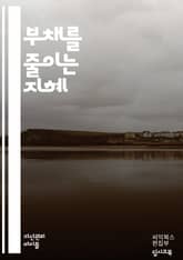 부채 관리의 비밀 - 재정, 부채, 관리, 예산, 신용, 이자율, 상환, 투자, 저축, 소비, 재정 계획, 부채 통합, 파산, 금융 교육, 현금 흐름, 지출, 목표 설정, 재정적 자유, 위험 관리, 신용 점수, 재정 상담, 경제적 표지 이미지