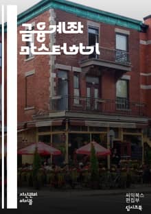 금융계좌 완벽 가이드 - 금융계좌, 예금, 적금, 투자, 이자율, 수수료, 은행, 온라인 뱅킹, 안전성, 대출, 신용카드, 재무 계획, 자산 관리, 세금, 금융 상품, 위험 관리, 금융 교육, 소비 습관, 투자 전략, 금융 기술,