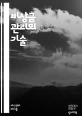 비상금 관리의 기술 - 비상금, 재정 관리, 예산, 저축, 긴급 자금, 투자, 소비 습관, 재무 계획, 금융 목표, 안전망, 가계부, 금융 교육, 통장, 지출 분석, 경제적 자유, 재정 위기, 긴급 상황, 자산 배분, 부채 관리, 표지 이미지