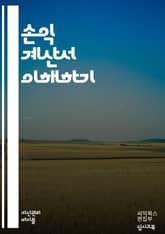 손익 계산서 이해하기 - 재무제표, 손익, 비용, 수익, 매출, 이익, 운영, 회계, 기업, 재무 분석, 경영, 손익 분석, 예산, 세무, 재무 계획, 투자, 회계 원칙, 재무 성과, 보고서, 손익 항목, 경영 의사결정, 재무 관 표지 이미지