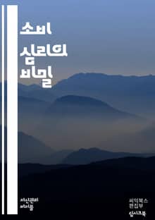 소비자 심리의 비밀 - 소비 심리, 행동 경제학, 결정 과정, 브랜드 인식, 감정, 소비 트렌드, 마케팅 전략, 충동 구매, 가격 민감도, 사회적 영향, 문화적 요인, 신뢰 구축, 소비자 만족, 심리적 가격, 소비자의 자아, 광고