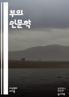부자들의 사고방식 - 부자, 사고방식, 성공, 투자, 자산관리, 부채, 재정적 자유, 목표 설정, 긍정적 사고, 자기계발, 네트워킹, 기회 포착, 시간 관리, 창의성, 위험 감수, 지속 가능성, 돈의 흐름, 자산 증식, 부의 법칙