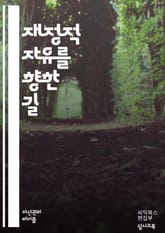 재정적 자유를 위한 7단계 - 재정적 자유, 투자, 저축, 부채 관리, 예산, 금융 교육, 소득 증대, 자산 축적, 경제적 독립, 재무 목표, 위험 관리, 현금 흐름, 재정 계획, 자산 분배, 금융 자문, 소비 습관, 재정 상담, 표지 이미지