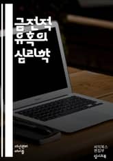 돈의 유혹: 금전적 유혹을 이겨내는 법 - 금전적 유혹, 자제력, 소비 심리, 재정 관리, 경제적 독립, 투자, 돈의 가치, 소비 습관, 심리학, 재정 교육, 자산 증식, 재정 목표, 계획 세우기, 절약, 금융 지식, 자기 통제, 표지 이미지