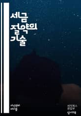 세금 절약 마스터하기 - 세금, 절세, 전략, 세무, 재정 관리, 소득 공제, 세액 공제, 투자, 자산 관리, 세금 신고, 연말 정산, 회계, 법인세, 개인세, 세무 전문가, 세법, 재테크, 금융 계획, 비용 절감, 현금 흐름,  표지 이미지