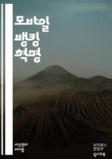 모바일 뱅킹 혁명 - 디지털 금융, 사용자 경험, 보안, 앱 개발, 핀테크, 결제 시스템, 고객 서비스, 데이터 분석, 블록체인, 전자 지갑, 모바일 결제, 은행 업무, 사용자 인터페이스, 실시간 거래, 금융 관리, 기술 혁신, 