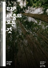 미래의 금융: P2P 대출의 모든 것 - P2P 대출, 개인 대출, 투자, 금융 혁신, 크라우드펀딩, 리스크 관리, 수익률, 플랫폼, 대출 이자, 신용 평가, 사용자 경험, 법적 규제, 기술 발전, 금융 거래, 소액 투자, 온라인 표지 이미지