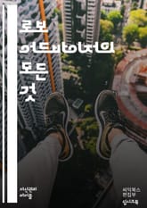 로보 어드바이저의 모든 것 - 투자, 자동화, 알고리즘, 금융, 포트폴리오, 리스크, 수익률, 데이터 분석, 인공지능, 개인화, 자산 관리, ETF, 주식, 시장 동향, 고객 서비스, 신뢰성, 비용 절감, 재무 계획, 기술 혁신, 표지 이미지