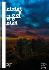 디지털 금융 혁명: 미래의 금융을 이끄는 기술 - 디지털 금융, 블록체인, 암호화폐, 핀테크, 모바일 결제, 인공지능, 빅데이터, 보안, 온라인 뱅킹, P2P 대출, 자산관리, 디지털 자산, 스마트 계약, 생체 인증, 로보 어드바 표지 이미지