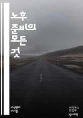 행복한 노후를 위한 준비법 - 재테크, 연금, 저축, 투자, 건강, 보험, 경제적 자유, 자산 관리, 부동산, 재정 계획, 은퇴 생활, 생활비, 세금, 노후 생활, 자녀 교육, 심리적 안정, 사회적 활동, 취미, 커뮤니티, 자아  표지 이미지