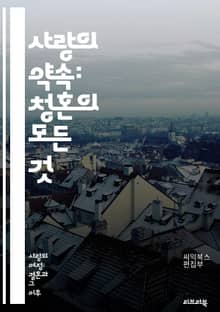 사랑의 약속: 청혼의 모든 것 - 청혼, 사랑, 약속, 결혼, 로맨스, 프러포즈, 준비물, 장소, 타이밍, 반지, 감정, 창의성, 인생, 계획, 가족, 친구, 연애, 기념일, 의사소통, 문화, 전통, 심리, 프러포즈 아이디어, 감