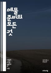 예물 준비의 모든 것 - 결혼, 예물, 신랑, 신부, 다이아몬드, 디자인, 예산, 선택, 구매, 보증서, 맞춤형, 선물, 전통, 현대, 패션, 주얼리, 스타일, 쇼핑, 수명, 관리, 상담, 추천, 트렌드, 행사 표지 이미지