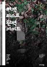 하객 리스트 완벽 가이드 - 하객, 결혼식, 리스트 작성, 초대장, RSVP, 손님 관리, 예산, 행사 계획, 좌석 배치, 인원 수, 가족, 친구, 동료, VIP, 축의금, 문화, 전통, 스타일, 소셜 미디어, 커뮤니케이션, 기념 표지 이미지