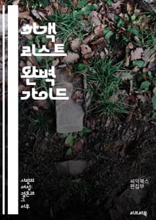 하객 리스트 완벽 가이드 - 하객, 결혼식, 리스트 작성, 초대장, RSVP, 손님 관리, 예산, 행사 계획, 좌석 배치, 인원 수, 가족, 친구, 동료, VIP, 축의금, 문화, 전통, 스타일, 소셜 미디어, 커뮤니케이션, 기념