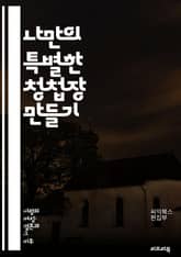 나만의 특별한 청첩장 만들기 - 청첩장 디자인, DIY, 결혼식, 개인화, 카드 제작, 예술적 감각, 색상 선택, 템플릿, 인쇄 방법, 종이 종류, 글씨체, 레이아웃, 장식 아이디어, 스티커 활용, 사진 삽입, 메시지 작성, 테마 표지 이미지