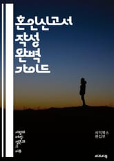 혼인신고서 작성 완벽 가이드 - 혼인신고, 서류 준비, 법적 요건, 서명, 제출 방법, 가족관계증명서, 신분증, 주민등록, 혼인신고서 양식, 공증, 접수처, 마감일, 온라인 신청, 변경 절차, 취소 방법, 결혼식, 증인, 법률 상 표지 이미지