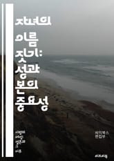 자녀의 이름 짓기: 성과 본의 중요성 - 자녀, 이름, 성, 본, 의미, 문화, 전통, 법적, 선택, 발음, 유래, 가족, 아이덴티티, 가치, 성별, 역사, 현대, 인지도, 창의성, 조화, 인상, 사회적, 심리적, 커뮤니케이션 표지 이미지