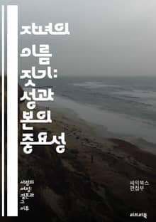 자녀의 이름 짓기: 성과 본의 중요성 - 자녀, 이름, 성, 본, 의미, 문화, 전통, 법적, 선택, 발음, 유래, 가족, 아이덴티티, 가치, 성별, 역사, 현대, 인지도, 창의성, 조화, 인상, 사회적, 심리적, 커뮤니케이션