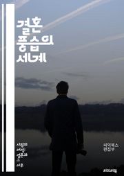 결혼 풍습의 세계 - 결혼식, 전통, 문화, 의식, 가족, 사랑, 서약, 예복, 축제, 음식, 지역, 역사, 상징, 신랑, 신부, 초대장, 선물, 관습, 의상, 결혼생활, 축복, 사진, 음악, 결혼 이론