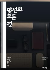 맞선의 모든 것 - 맞선, 문화, 전통, 한국, 결혼, 소개팅, 만남, 커플, 대화, 매칭, 이성, 가족, 사회, 가치관, 연애, 기대, 준비, 장소, 의상, 예절, 심리, 성공, 실패, 팁 표지 이미지