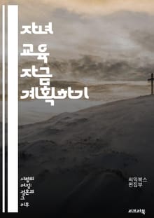 자녀 교육 자금 계획하기 - 교육비, 저축, 투자, 재정 계획, 장학금, 대학 등록금, 보험, 금융 상품, 예산, 세금 혜택, 학자금 대출, 자산 관리, 교육 펀드, 재무 목표, 리스크 관리, 경제적 지원, 교육 기회, 자녀의 미