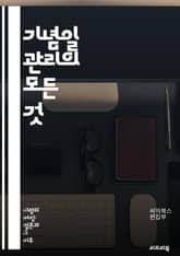 기념일 관리의 모든 것 - 기념일, 관리, 플래너, 일정, 기념일 체크리스트, 특별한 날, 연례 이벤트, 가족, 친구, 선물 아이디어, 기념일 축하, 시간 관리, 기념일 계획, 이벤트 조직, 개인화, 트래디션, 테마, 문구 카드, 표지 이미지