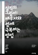 실직의 그림자: 배우자와 함께 극복하는 방법 - 실직, 배우자, 심리적 지원, 경제적 어려움, 의사소통, 정서적 회복, 재취업, 가족 지원, 스트레스 관리, 긍정적 마인드, 역할 변화, 미래 계획, 자아 존중감, 상담, 위기 극복 표지 이미지