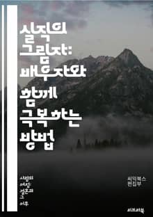 실직의 그림자: 배우자와 함께 극복하는 방법 - 실직, 배우자, 심리적 지원, 경제적 어려움, 의사소통, 정서적 회복, 재취업, 가족 지원, 스트레스 관리, 긍정적 마인드, 역할 변화, 미래 계획, 자아 존중감, 상담, 위기 극복