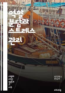 역할 분담과 스트레스 관리 - 역할 분담, 스트레스, 팀워크, 커뮤니케이션, 갈등 해결, 업무 분장, 효율성, 심리적 안정, 협업, 리더십, 목표 설정, 시간 관리, 피드백, 조정, 책임감, 동기부여, 지원 시스템, 자기 관리, 