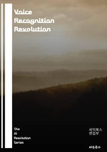 Voice Recognition Revolution - speech recognition, machine learning, natural language processing, AI, voice command, acoustic mo