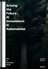 Driving the Future: AI Innovations in Automobiles - Artificial Intelligence, Autonomous Vehicles, Machine Learning, Computer Vis 표지 이미지
