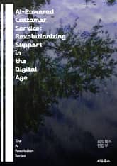AI-Powered Customer Service: Revolutionizing Support in the Digital Age - artificial intelligence, customer experience, chatbots 표지 이미지