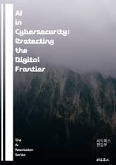 AI in Cybersecurity: Protecting the Digital Frontier - Artificial Intelligence, Cybersecurity, Machine Learning, Threat Detectio 표지 이미지